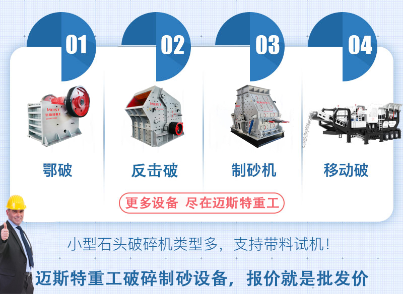 邁斯特重工破碎設(shè)備、制砂設(shè)備經(jīng)濟(jì)實(shí)惠有保障