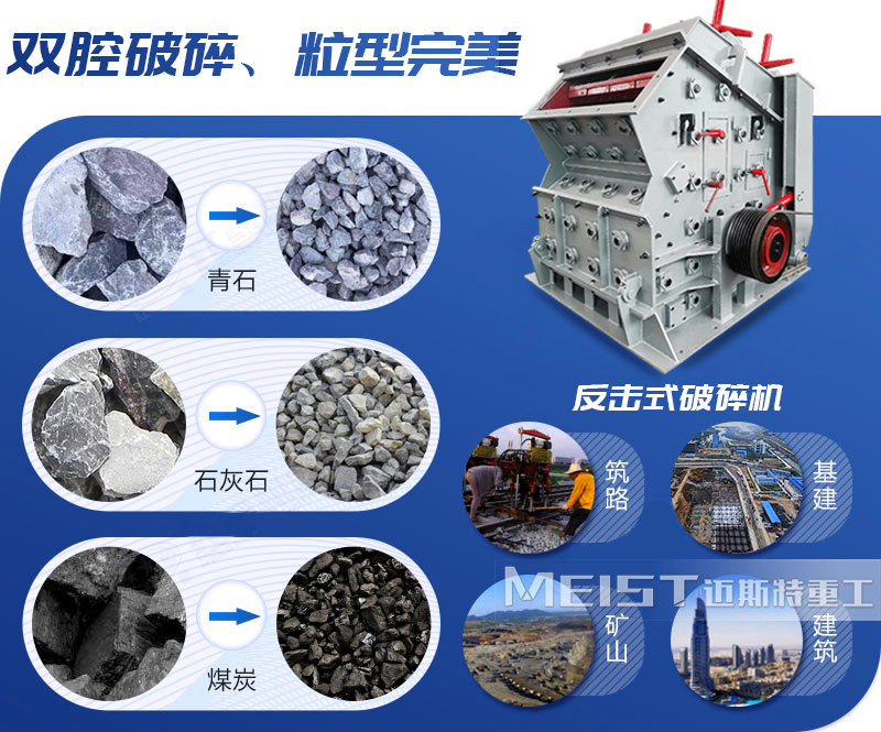 反擊式破碎機(jī)成品粒型好