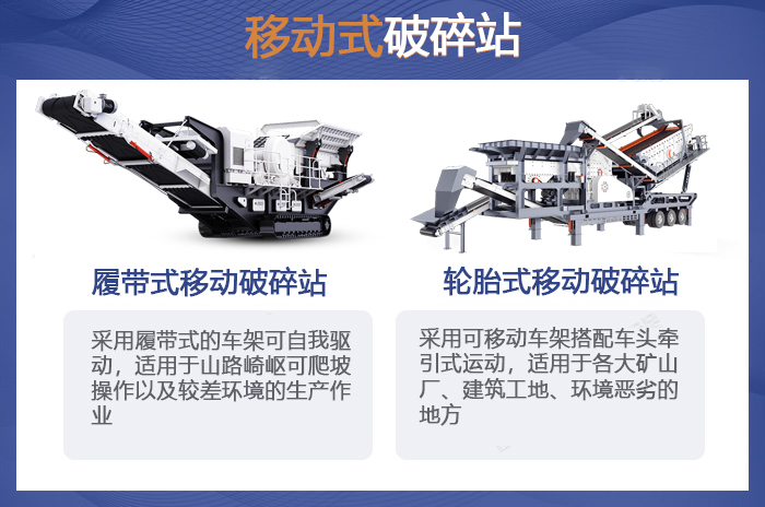 移動碎石機(jī)