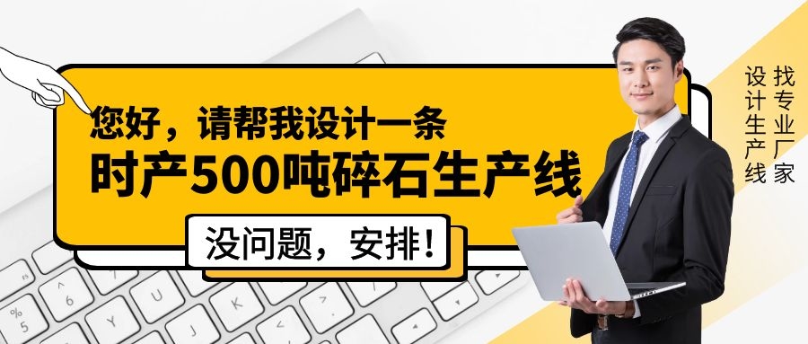 設(shè)計石料生產(chǎn)線，找專業(yè)廠家來幫您！