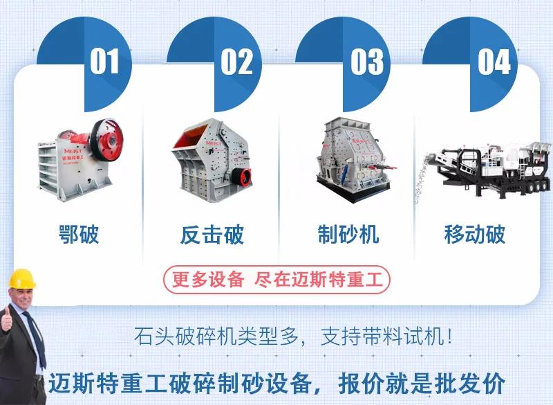 邁斯特重工砂石設(shè)備廠家