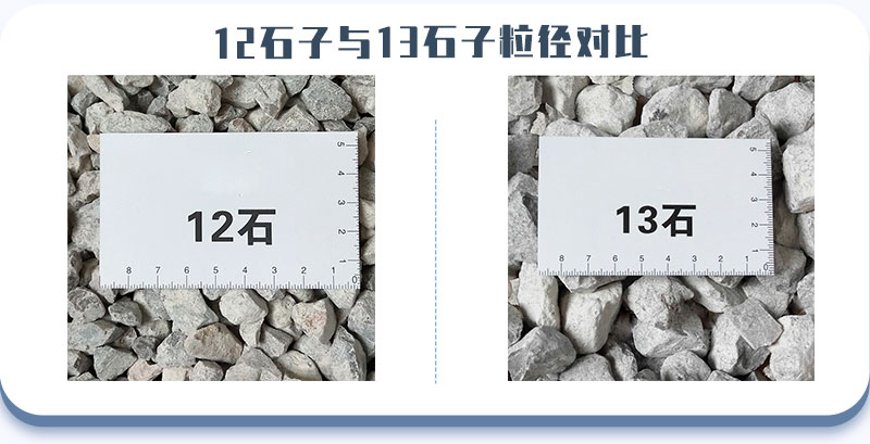 常見的12石子、13石子展示